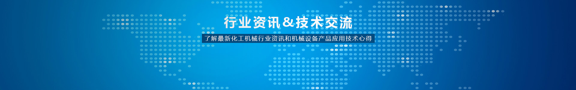 熱熔膠反應(yīng)釜設(shè)備選擇方法